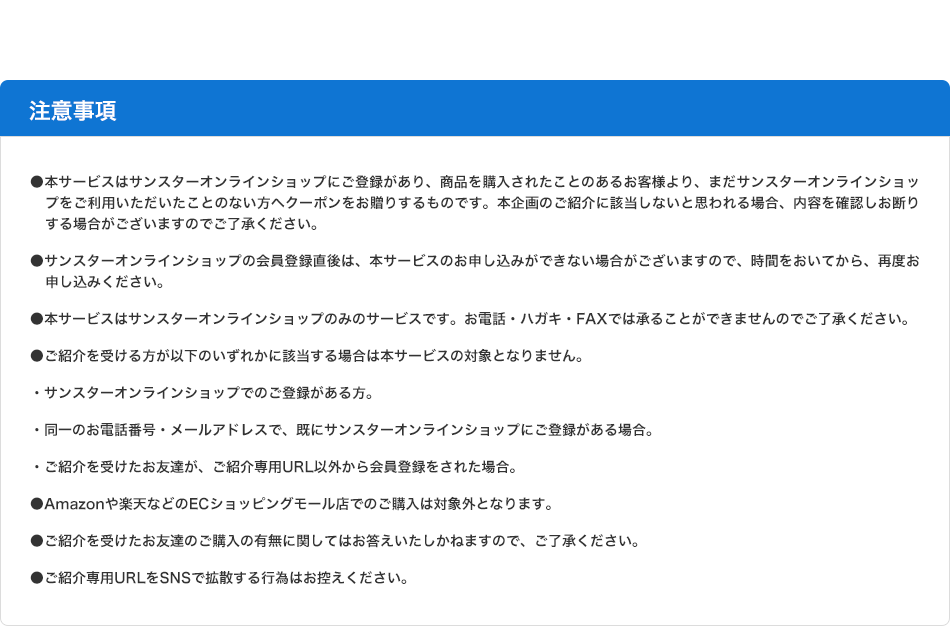 注意事項