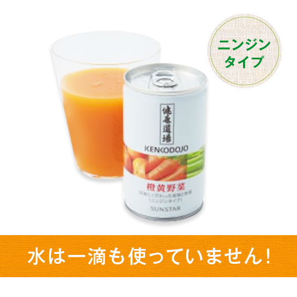 健康道場 橙黄野菜