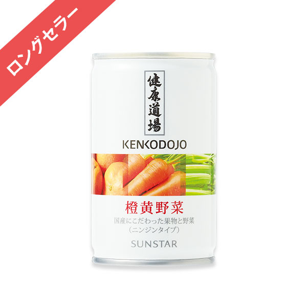 健康道場 橙黄野菜