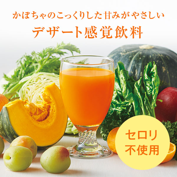 健康道場 黄実野菜