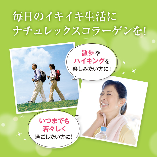 ナチュレックスコラーゲン