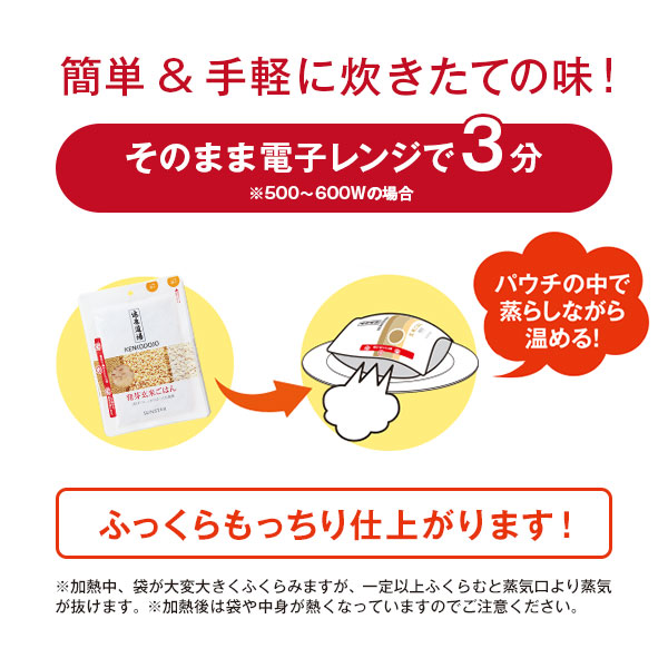 健康道場 発芽玄米ごはん
