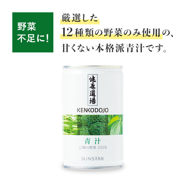 健康道場 青汁