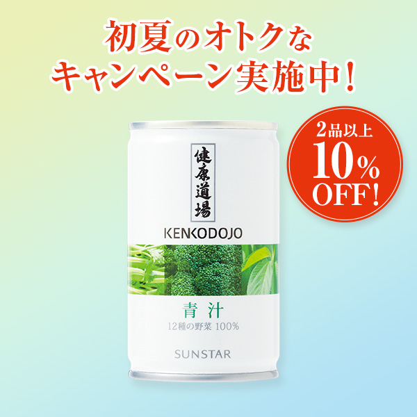 健康道場 青汁