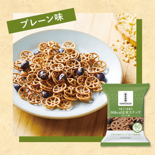 うまくつきあう60kcal玄米スナック 3味詰め合わせ (3味×各5袋)