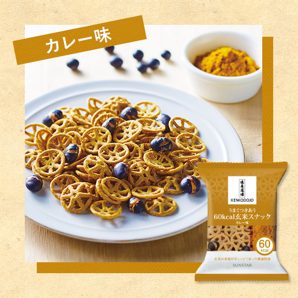 うまくつきあう60kcal玄米スナック 3味詰め合わせ (3味×各5袋)