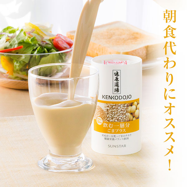 健康道場 飲む一膳分 ごまプラス