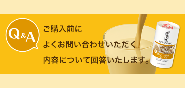 ご購入前によくお問い合わせいただく内容について回答いたします。