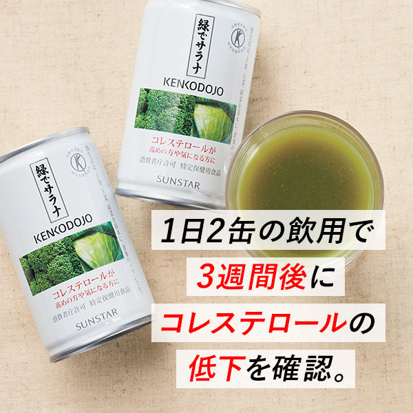 緑でサラナ｜特定保健用食品【サンスター公式通販】