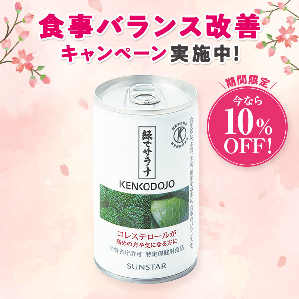 特定保健用食品 緑でサラナ
