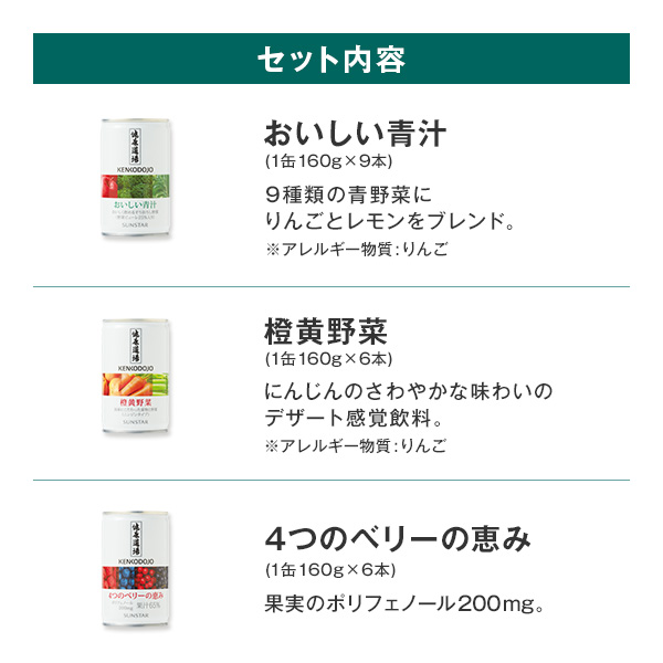 健康道場 青汁バラエティセット