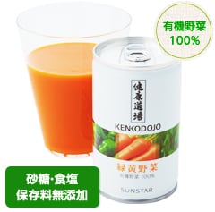 有機野菜100% 砂糖・食塩保存料無添加