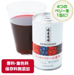 4つのベリーを1缶に!香料・着色料保存料無添加