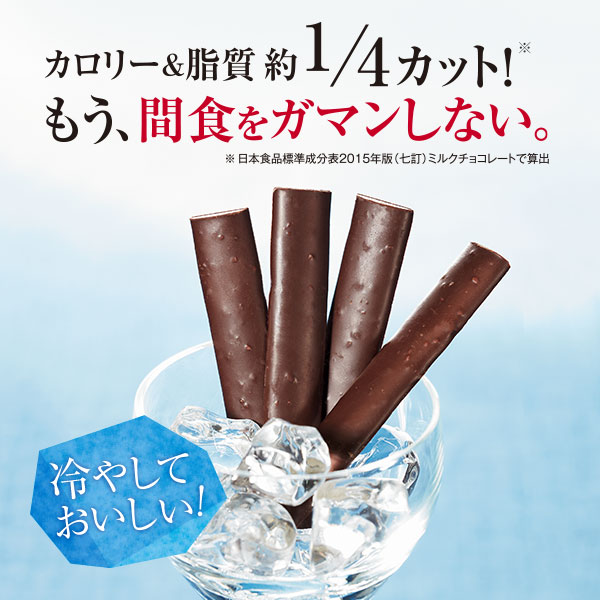 健康道場 うまくつきあう80kcalショコラ 10箱