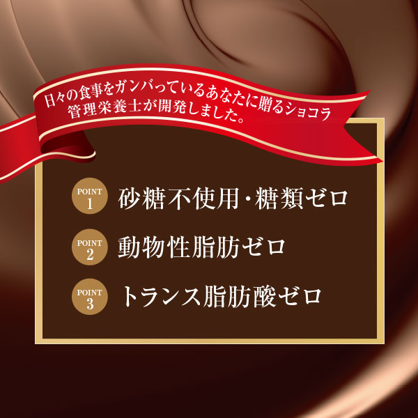 健康道場 うまくつきあう80kcalショコラ 10箱