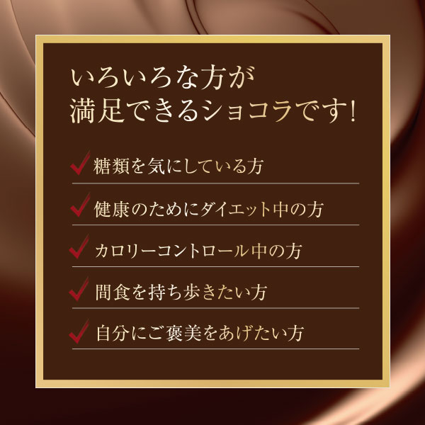 健康道場 うまくつきあう80kcalショコラ 10箱