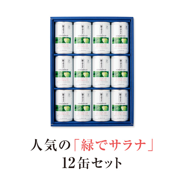 緑でサラナギフトセット