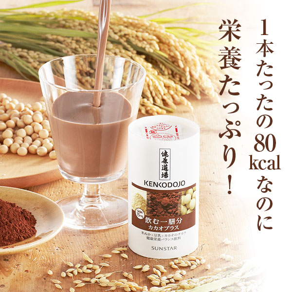 健康道場 飲む一膳分 カカオプラス
