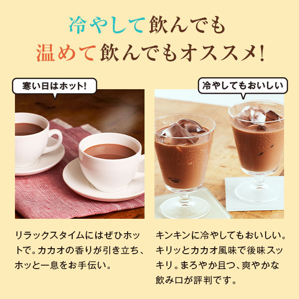 健康道場 飲む一膳分 カカオプラス