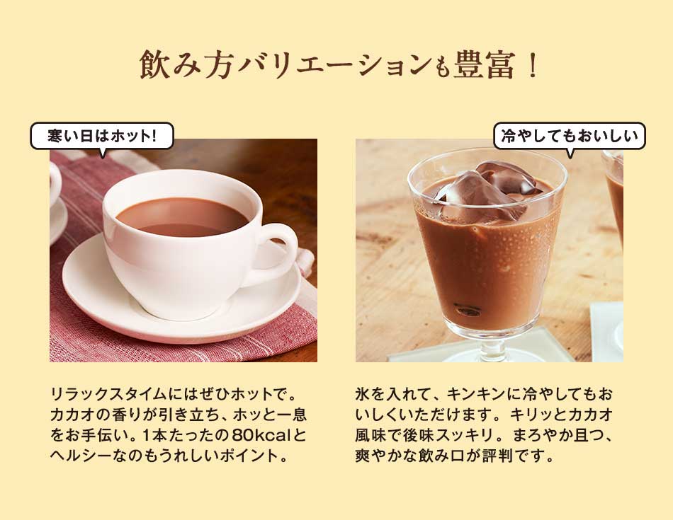 飲み方バリエーションも豊富! 寒い日はホット! 冷やしてもおいしい