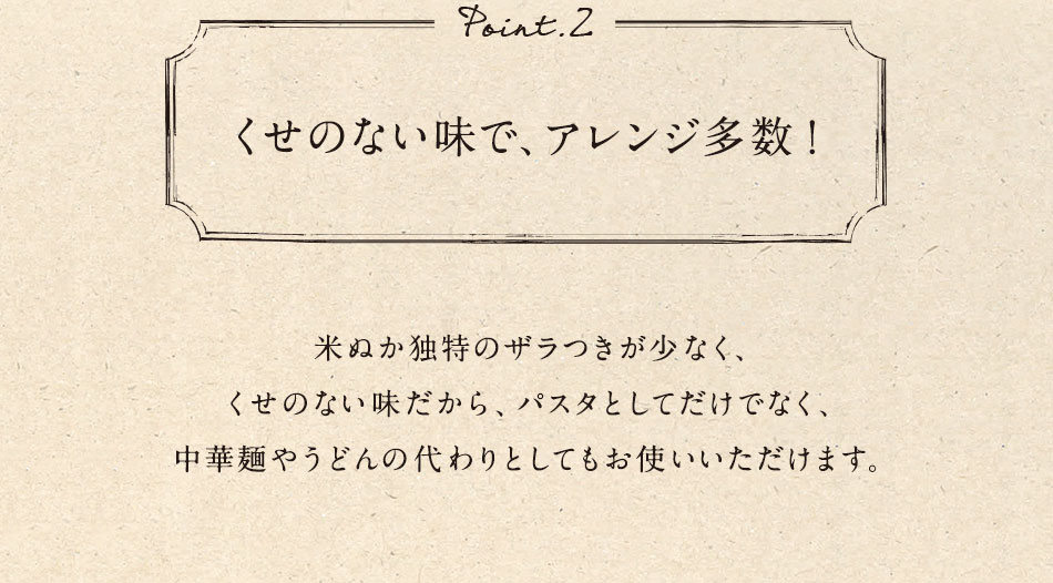 ポイント2 くせのない味で、アレンジ多数!