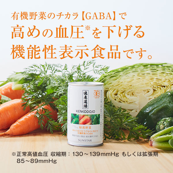 健康道場 カラダにユウキ 緑黄野菜24缶