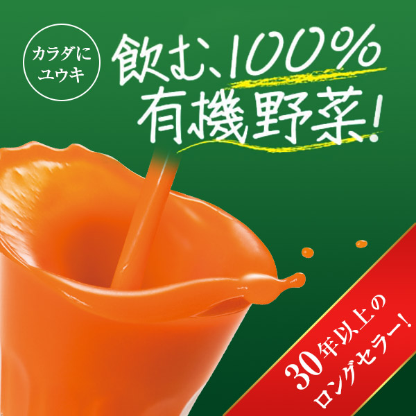 健康道場 カラダにユウキ 緑黄野菜24缶