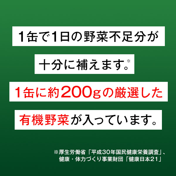 健康道場 カラダにユウキ 緑黄野菜24缶