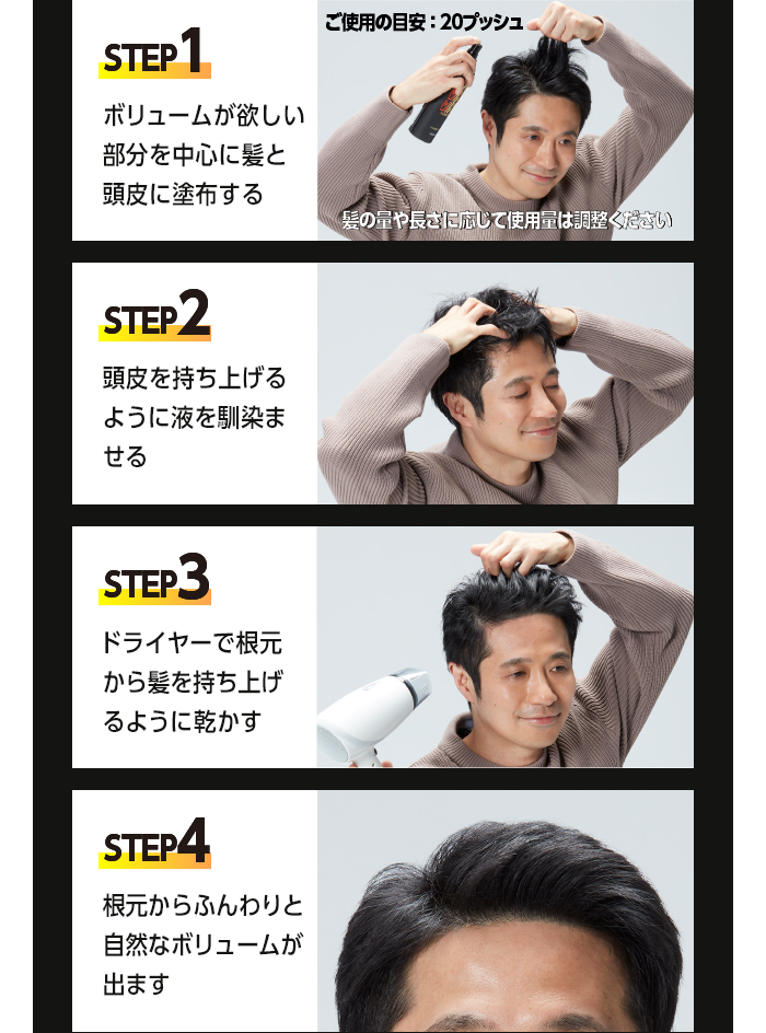 ご使用STEP