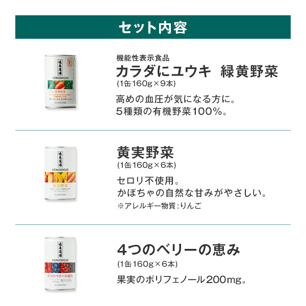 健康道場 プレミアム緑黄野菜バラエティセット
