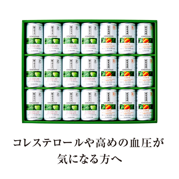 健康応援セット