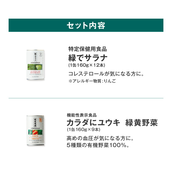 健康応援セット