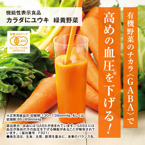 健康道場 プレミアム緑黄野菜バラエティセット