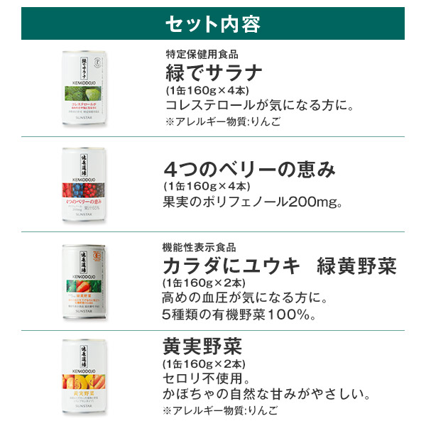 健康道場バラエティセット