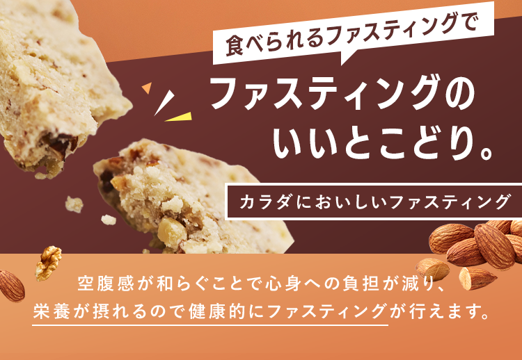 食べないよりもカラダが整う！カラダにおいしいファスティング