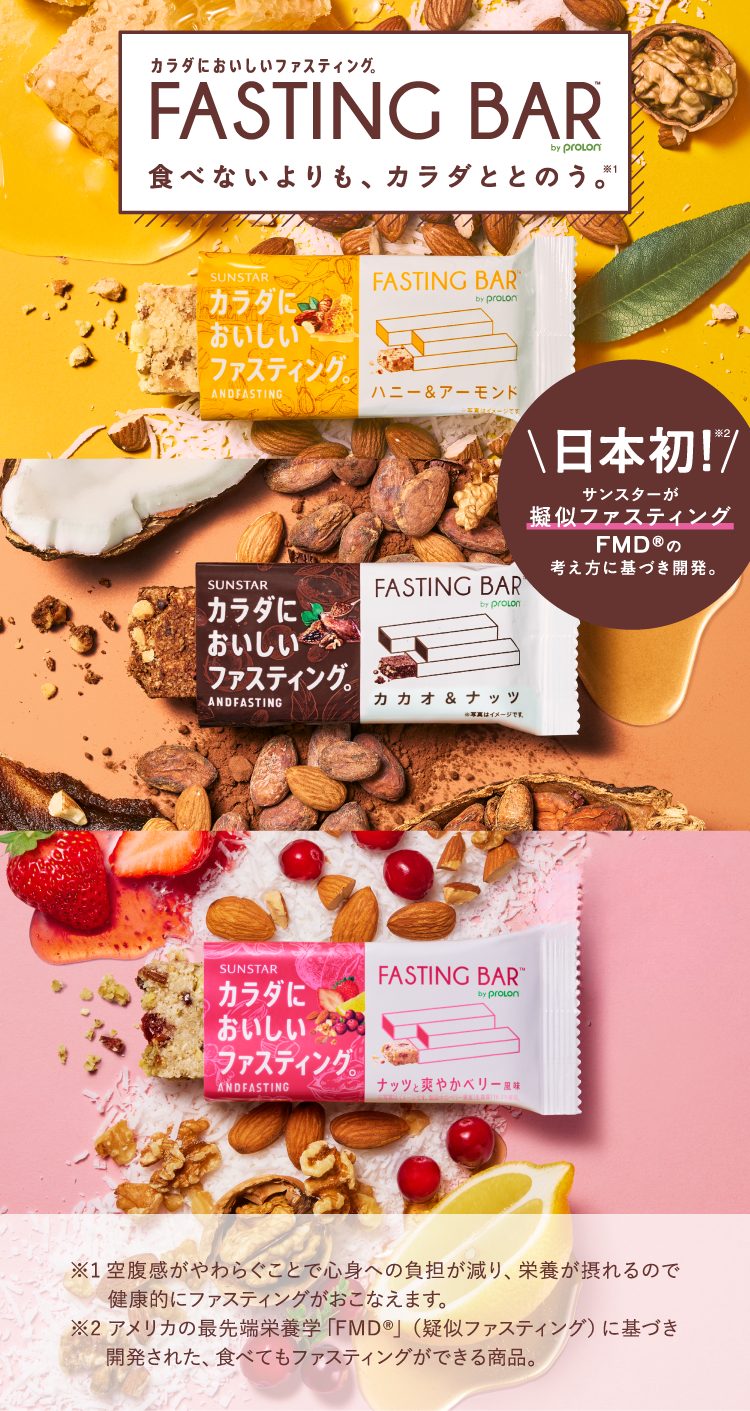 カラダにおいしいファスティング。