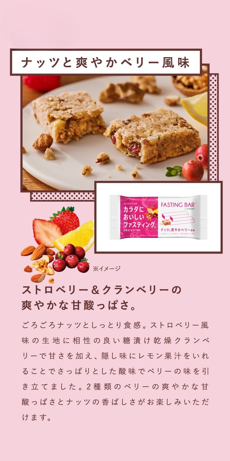 ナッツと爽やかベリー風味