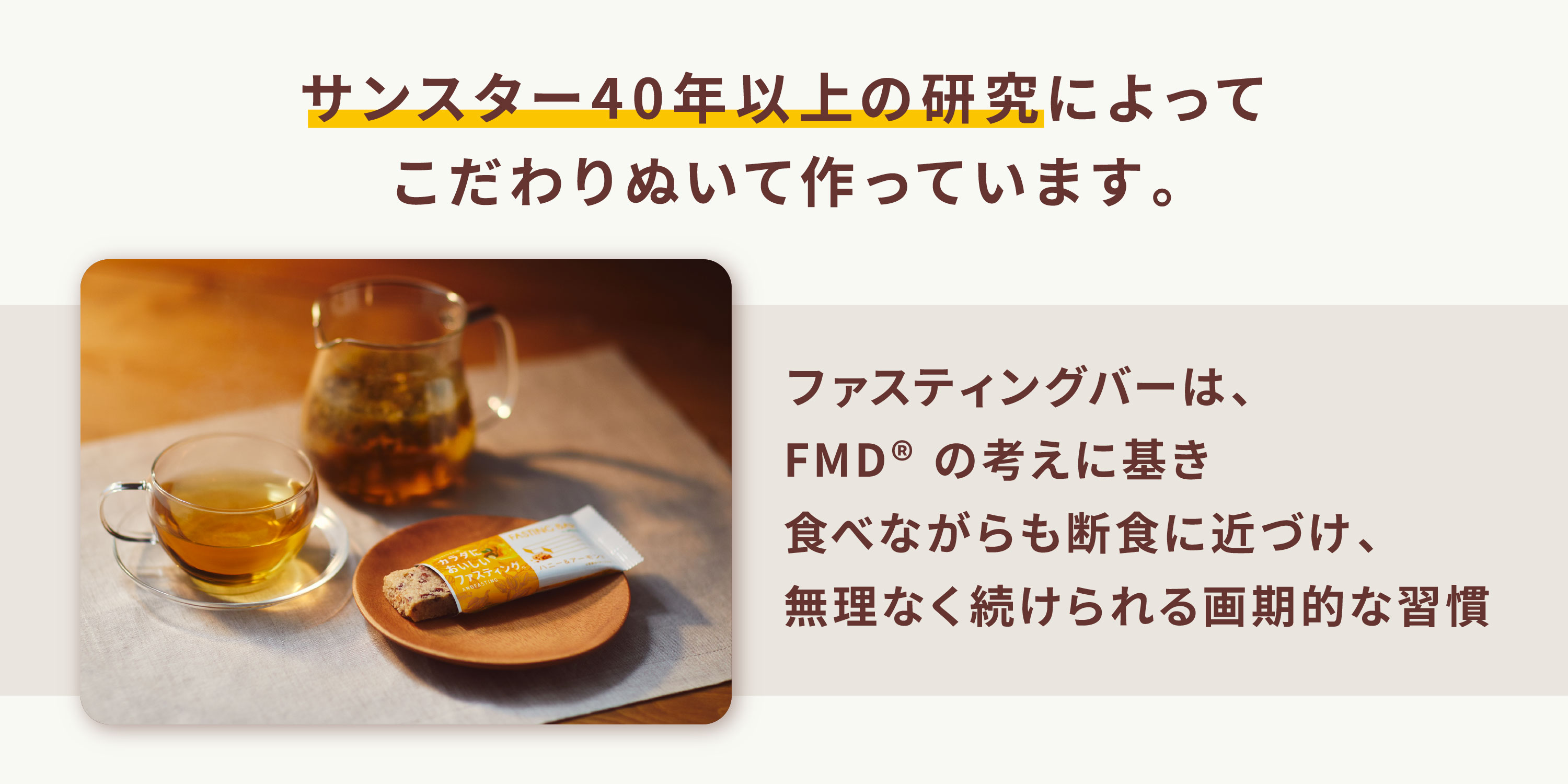 FMDの考え方に基づいた食べるファスティング