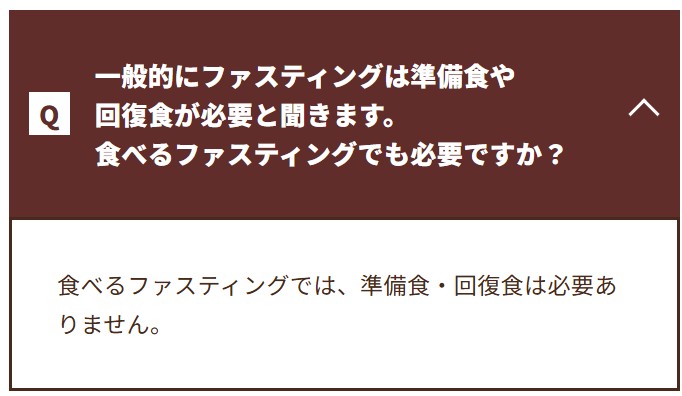 食べるファスティングの準備は？