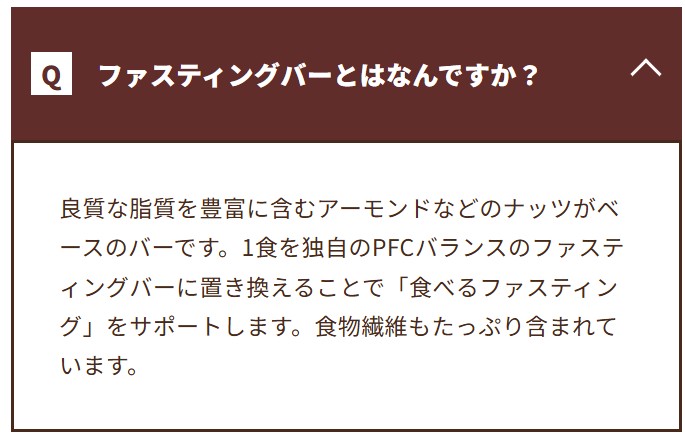 ファスティングバーとは？