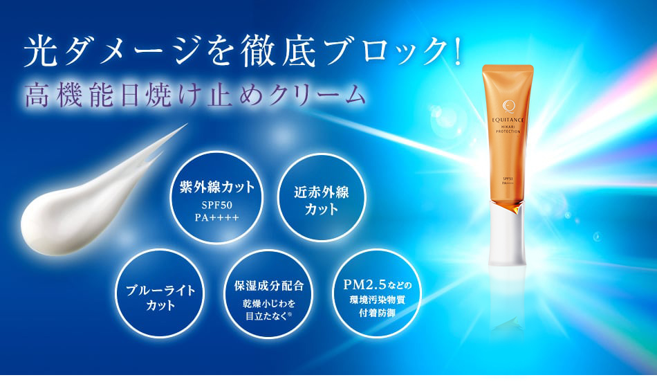 光ダメージを徹底ブロック！ 高機能日焼け止めクリーム 紫外線カットSPF50 PA++++ 近赤外線カット ブルーライトカット 保湿成分配合 乾燥小じわを目立たなく※ PM2.5などの環境汚染物質付着防御 ※効能評価試験済み