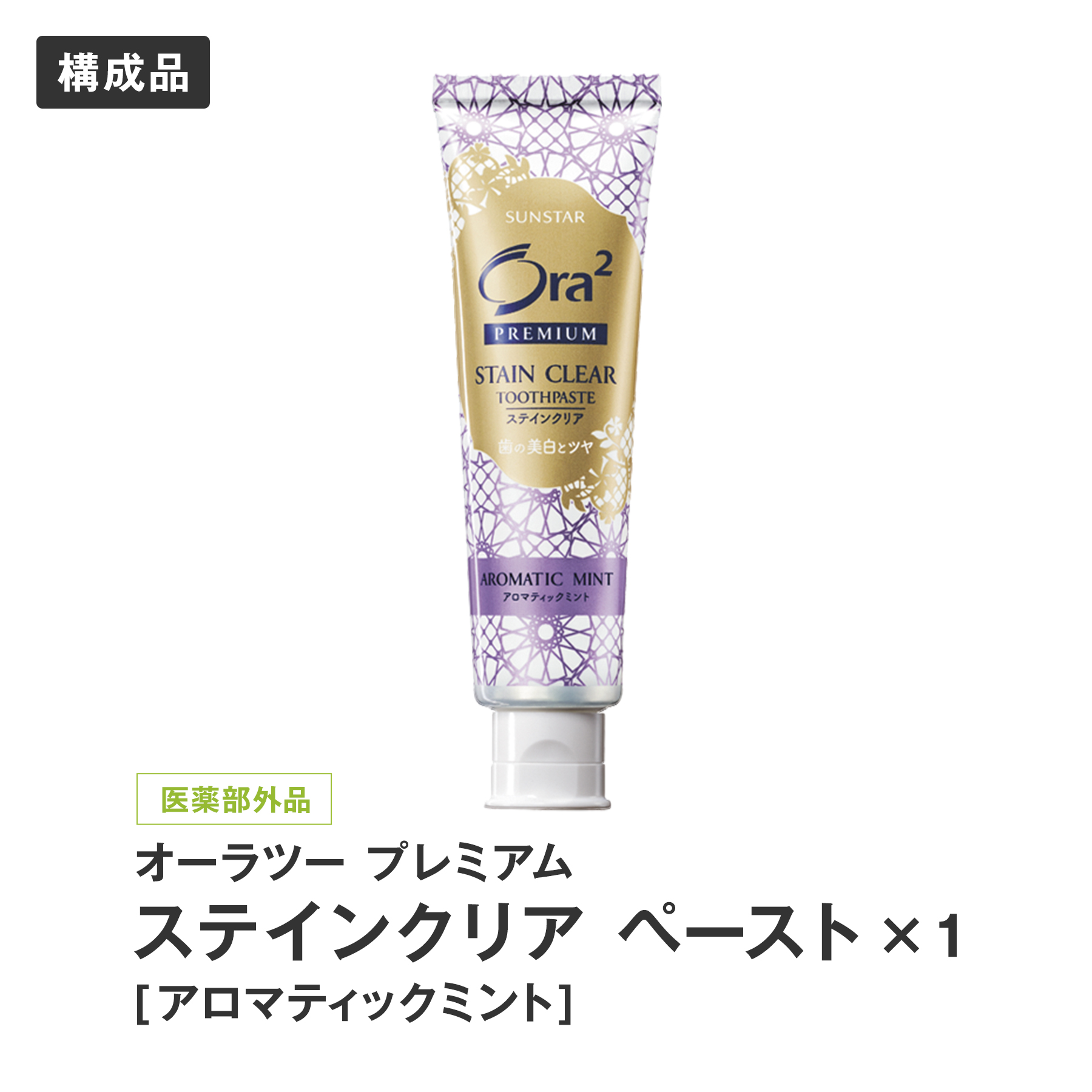 オーラツープレミアムセット