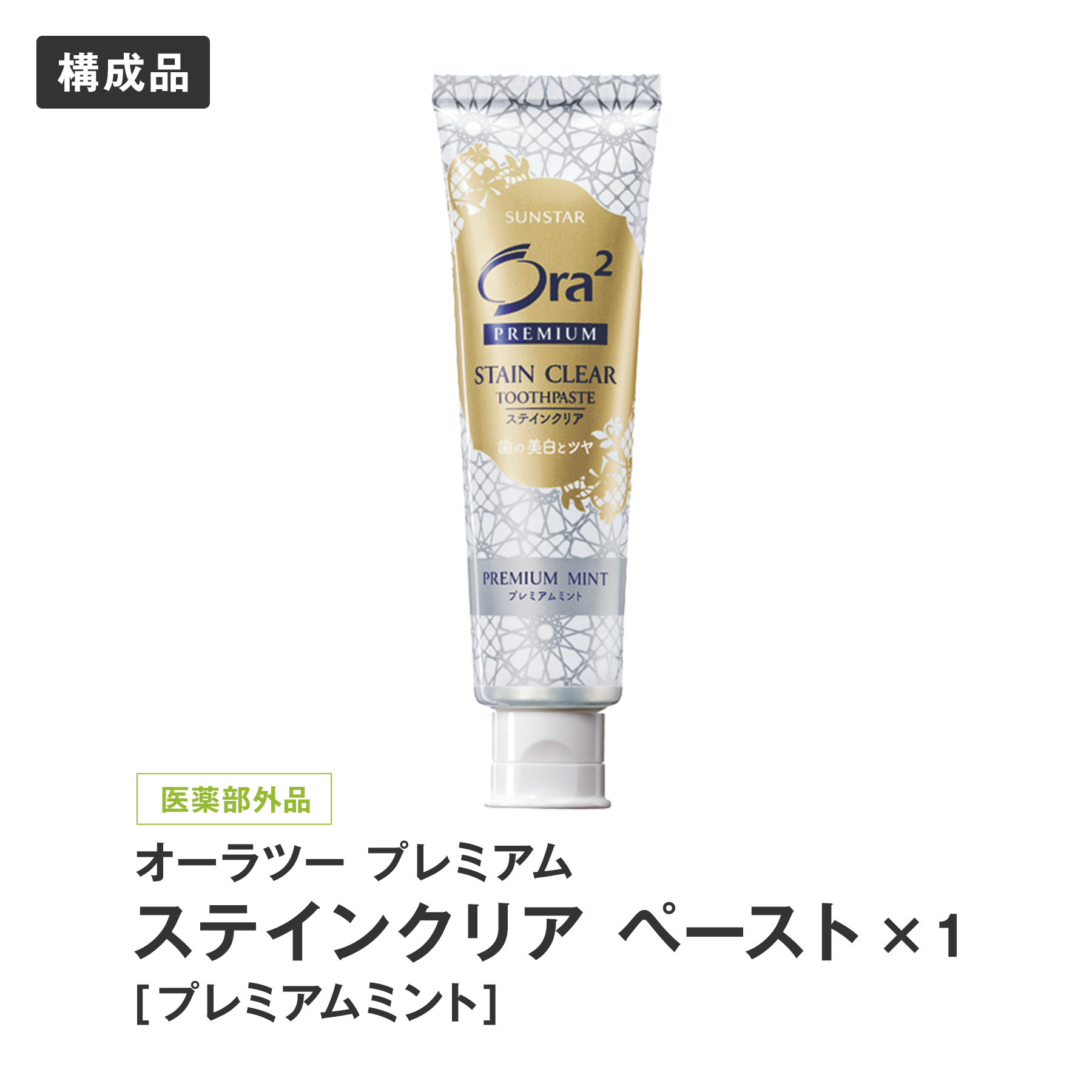 オーラツープレミアムセット