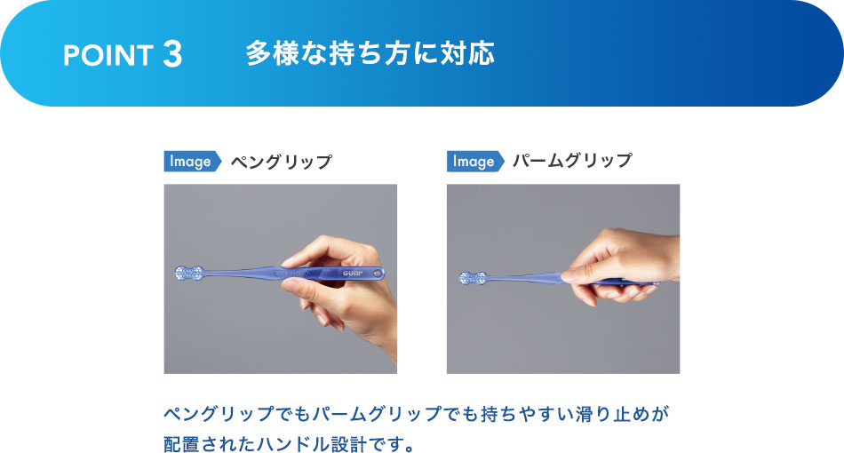 多様な持ち方に対応