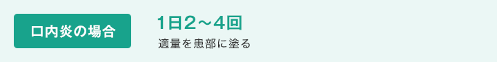 1日2-4回