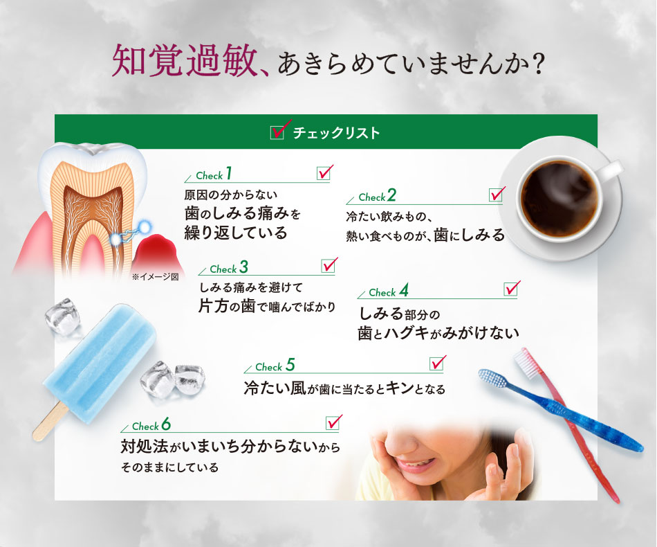 知覚過敏、あきらめていませんか?