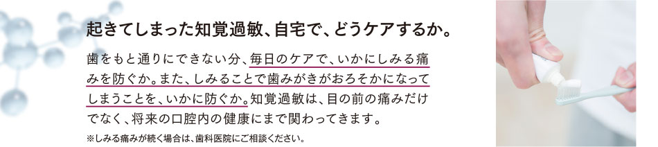 起きてしまった知覚過敏、自宅でどうケアするか。
