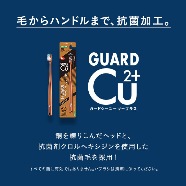 ドゥー・ガードシーユーツープラスハブラシ 3本セット（やわらかめ）