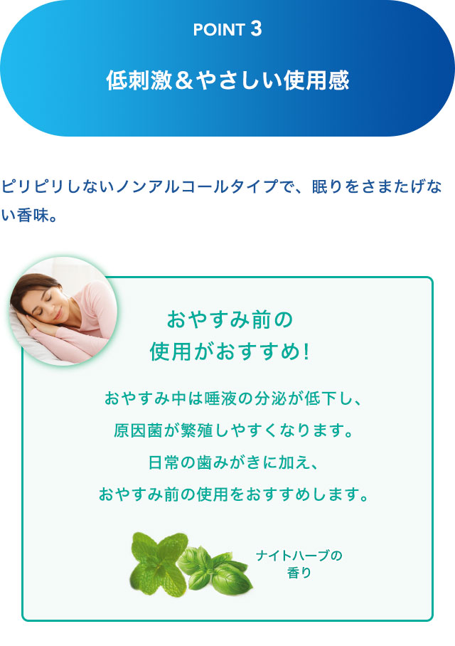 POINT3 低刺激＆やさしい使用感