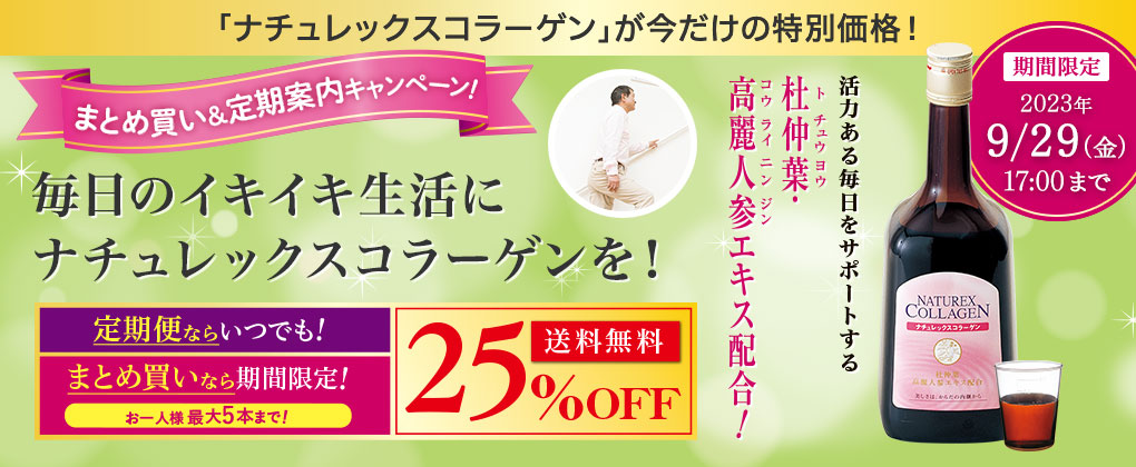 ナチュラックスコラーゲン
